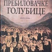 Пребиловачке голубице