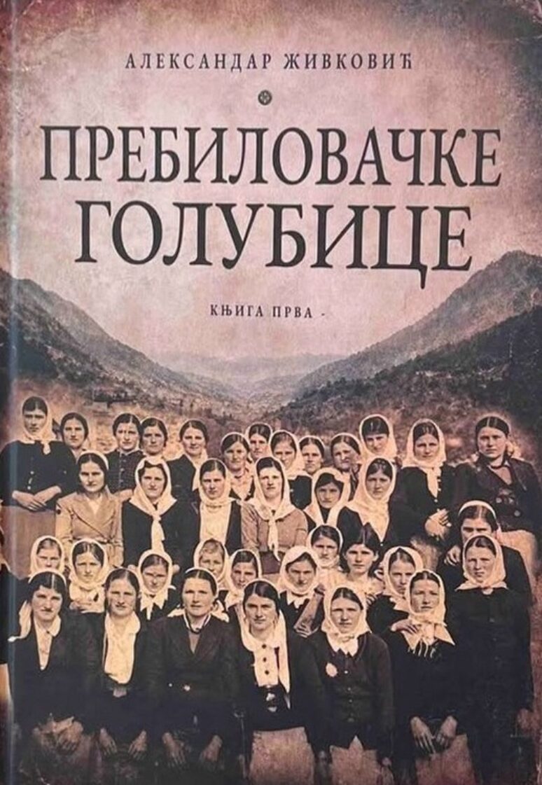 Tema jutra: Prebilovačke golubice Prebilovačke golubice