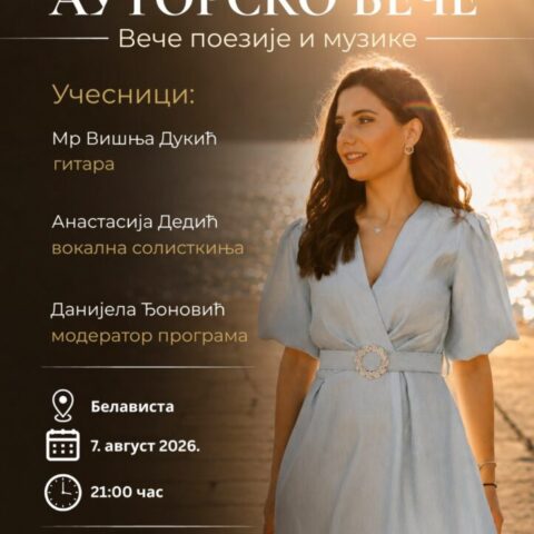 Tеодорa Ковач
