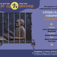Треће вече 13. Трга од ћирилице