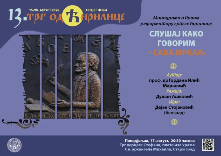 Треће вече 13. Трга од ћирилице: Монодрама о првом реформатору српске ћирилице Треће вече 13. Трга од ћирилице