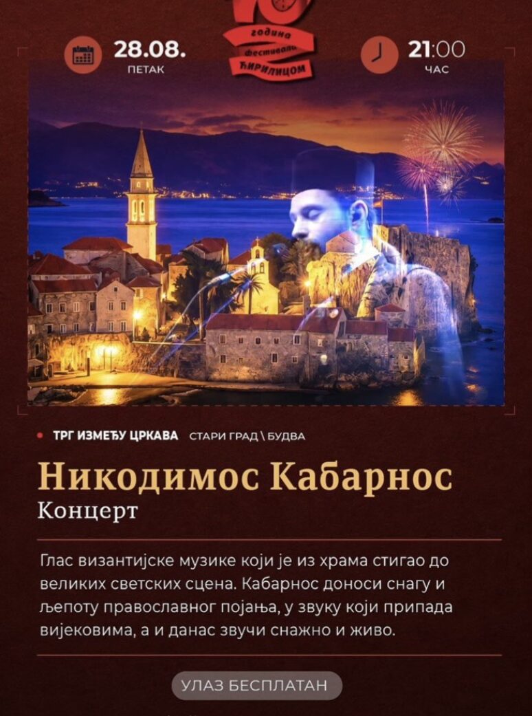 Фестивал „Ћирилицом“: Вечерас концерт Никодимоса Кабарноса Nikodimos Koncert 738x675