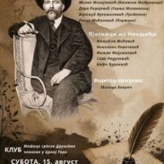 Poetsko Vece Niksic