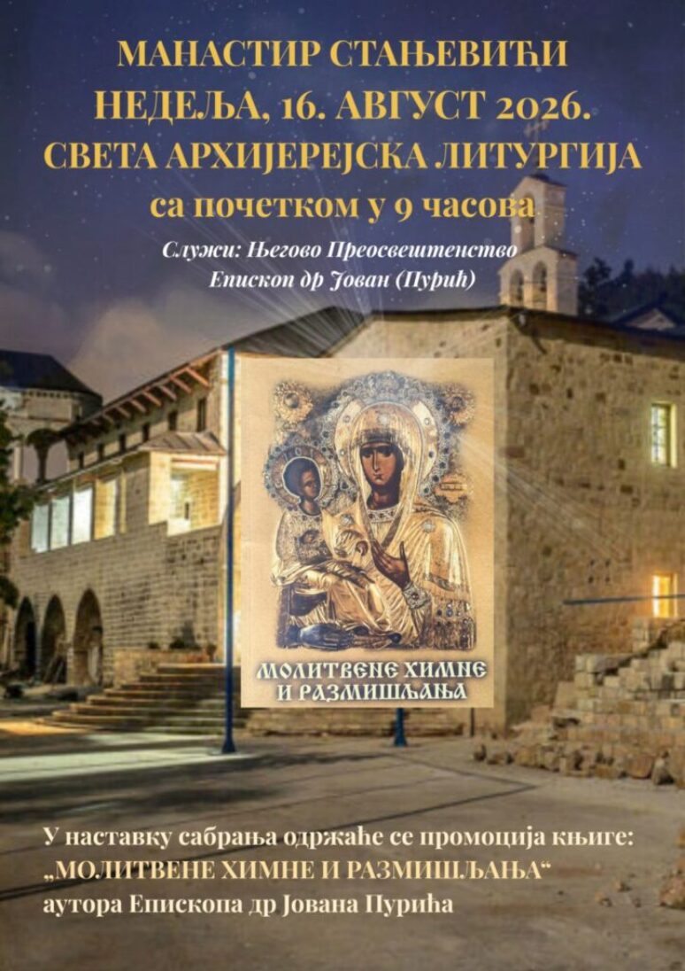 Света aрхијерејска литургија и промоција књиге Епископа др Јована Пурића у манастиру Стањевићи Viber Image 2026 08 14 00 42 10 199