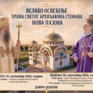 Patrijarh Porfirije u Novoj Pazovi na velikom osvećenju Hrama Svetog arhiđakona Stefana