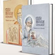 Представљање издаваштва издавачке куће „Маран Ата“ из Београда