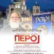 Промоција књиге „Перој – тајна броја 77“ архимандрита Данила Љуботине