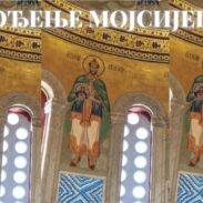 Rodjenje Mojsijevo