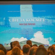 Сви за Космет – ма где били
