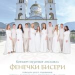 фенички бисери