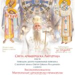годишњица освећења бар