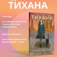 Tihana