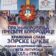 Слава Зорске цркве Zorska Crkva