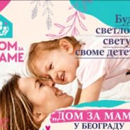 Дом за маме