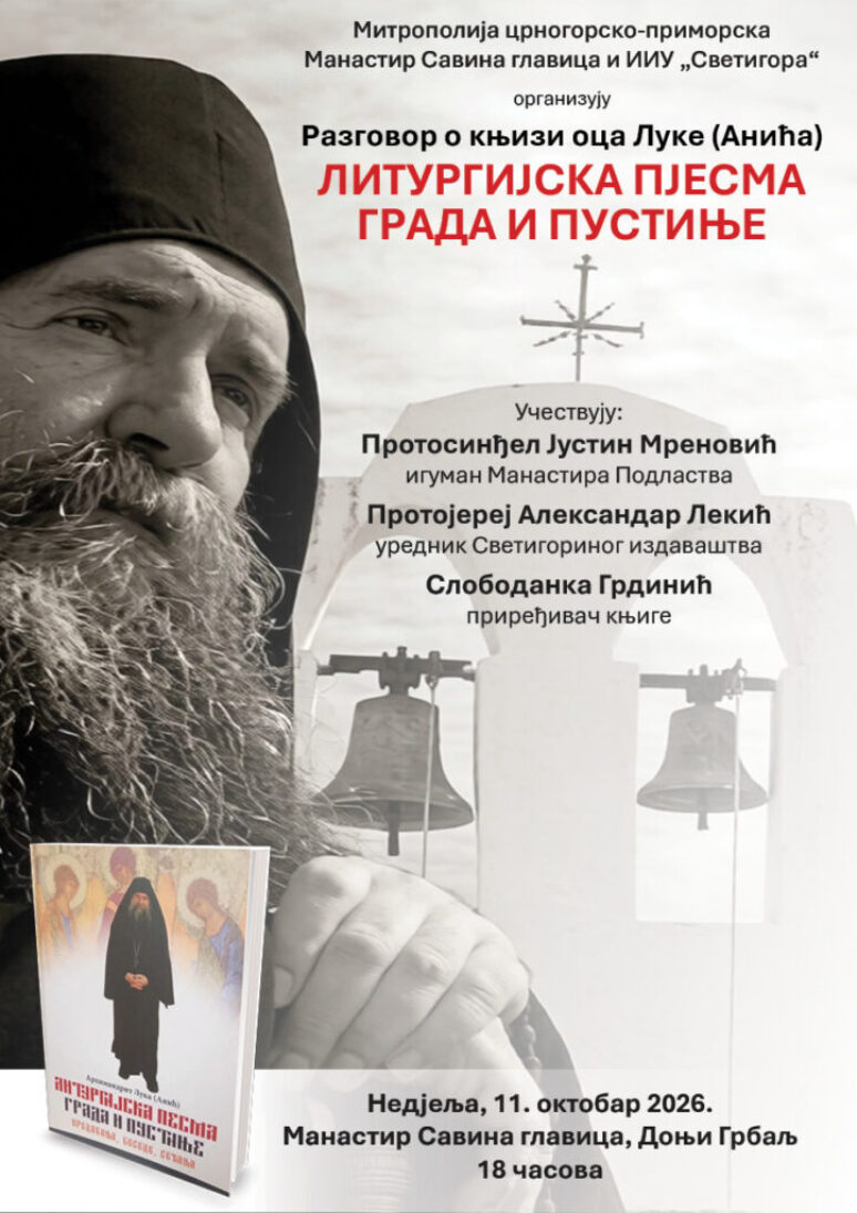 У манастиру Савина главица вече сјећања на оца Луку (Анића) и разговор о његовој књизи Литургијска пјесма града и пустиње
