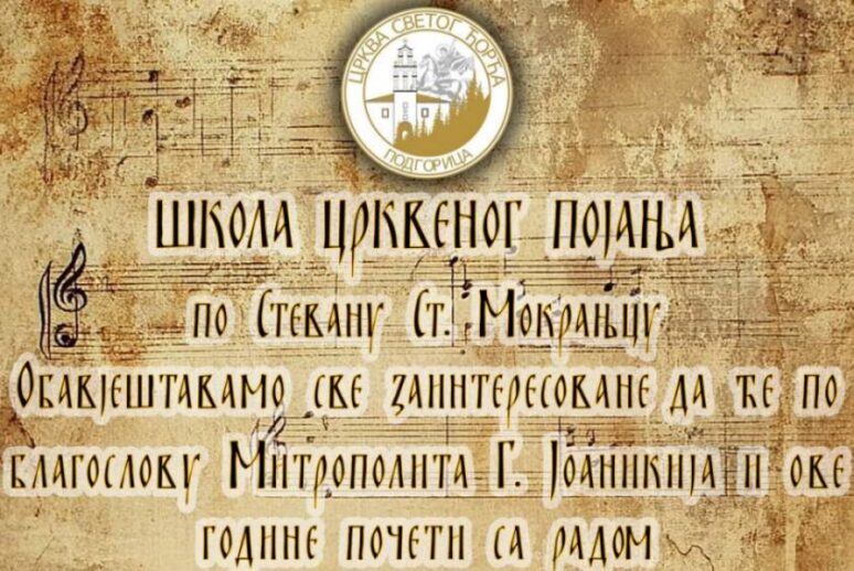У Светогеоргијевском дому под Горицом почиње са радом Школа црквеног појања Viber Slika 2026 10 09 13 04 16 658